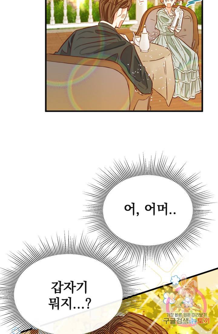 120일의 계약결혼 5화 59