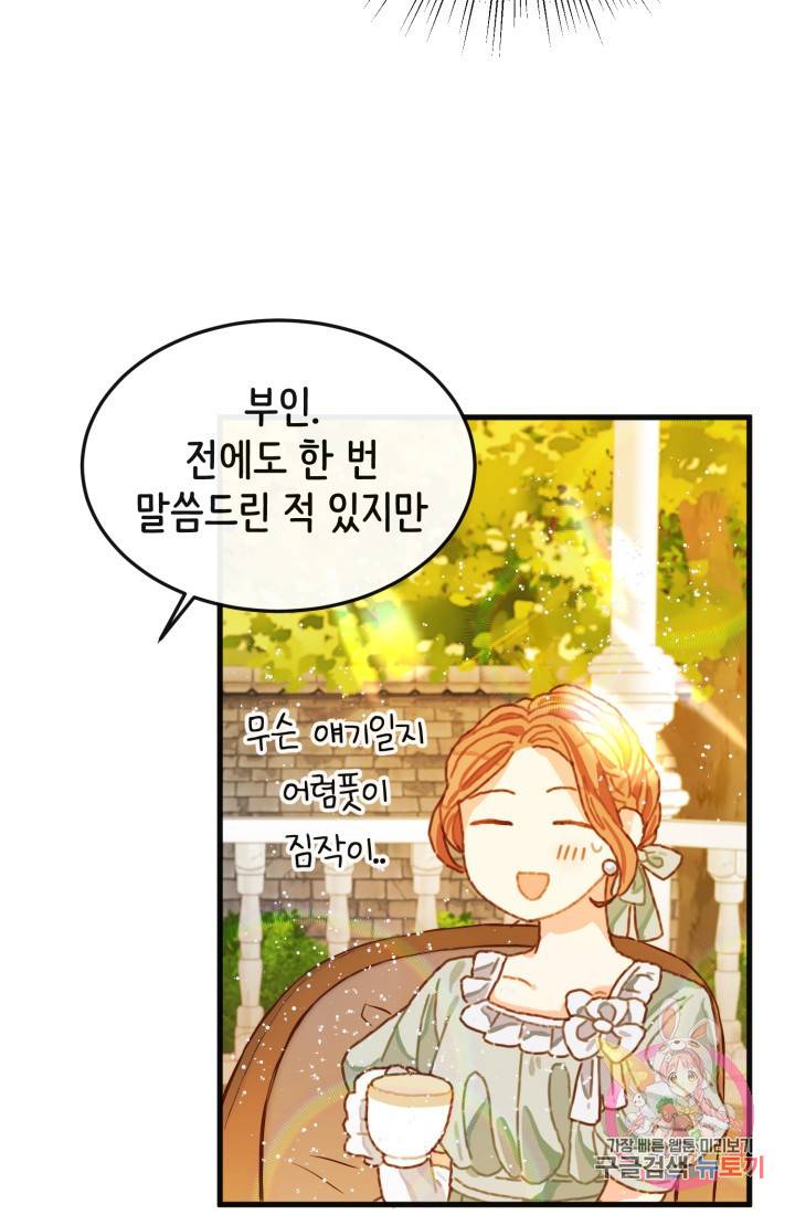 120일의 계약결혼 5화 61