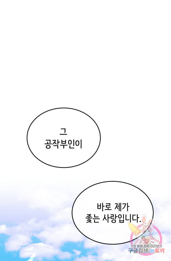 120일의 계약결혼 5화 62