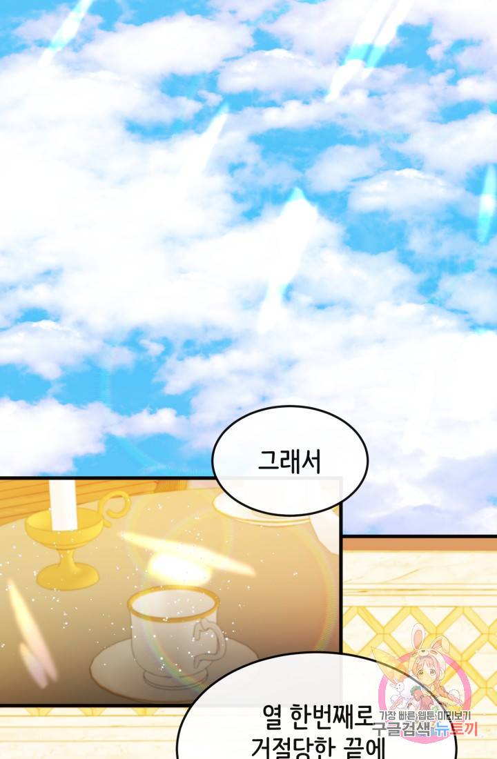 120일의 계약결혼 5화 63