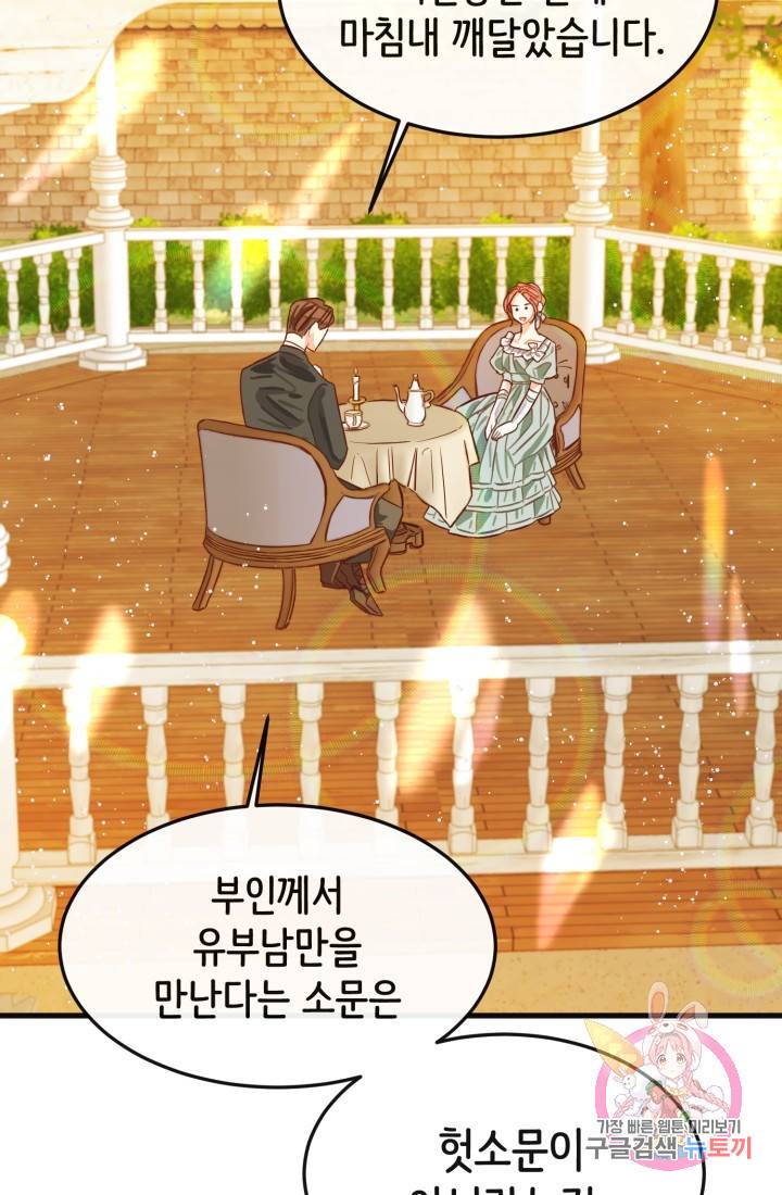 120일의 계약결혼 5화 64