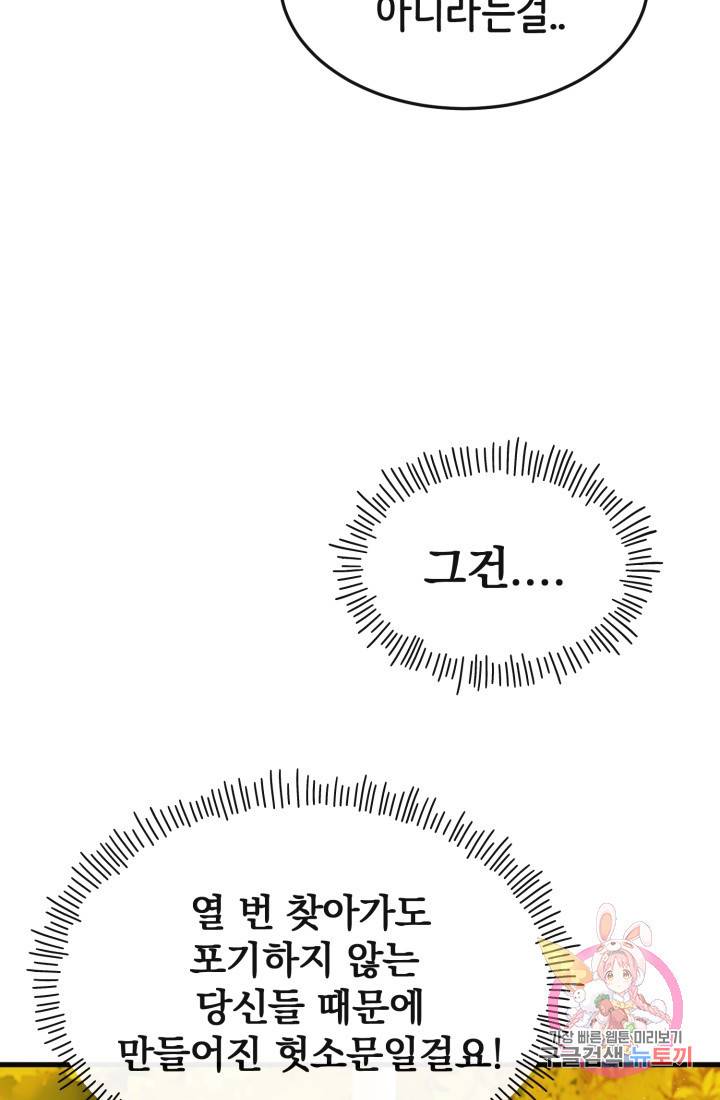 120일의 계약결혼 5화 65