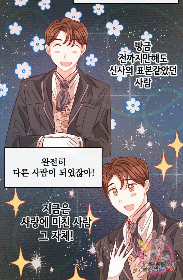 120일의 계약결혼 5화 67