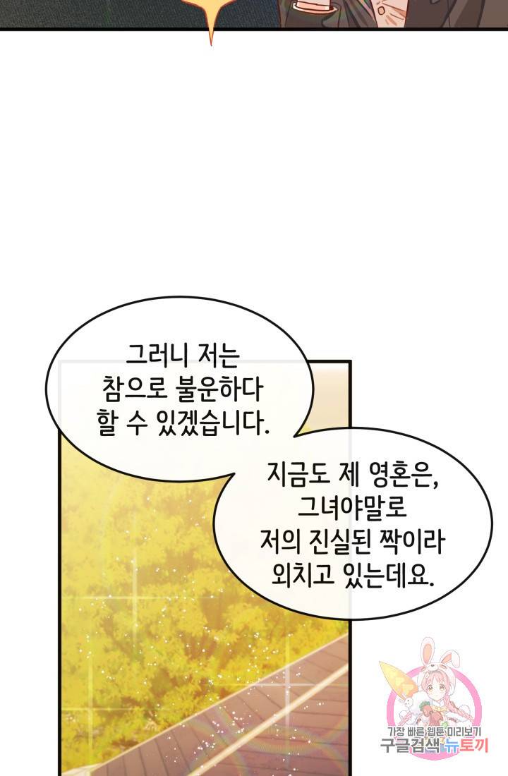 120일의 계약결혼 5화 68