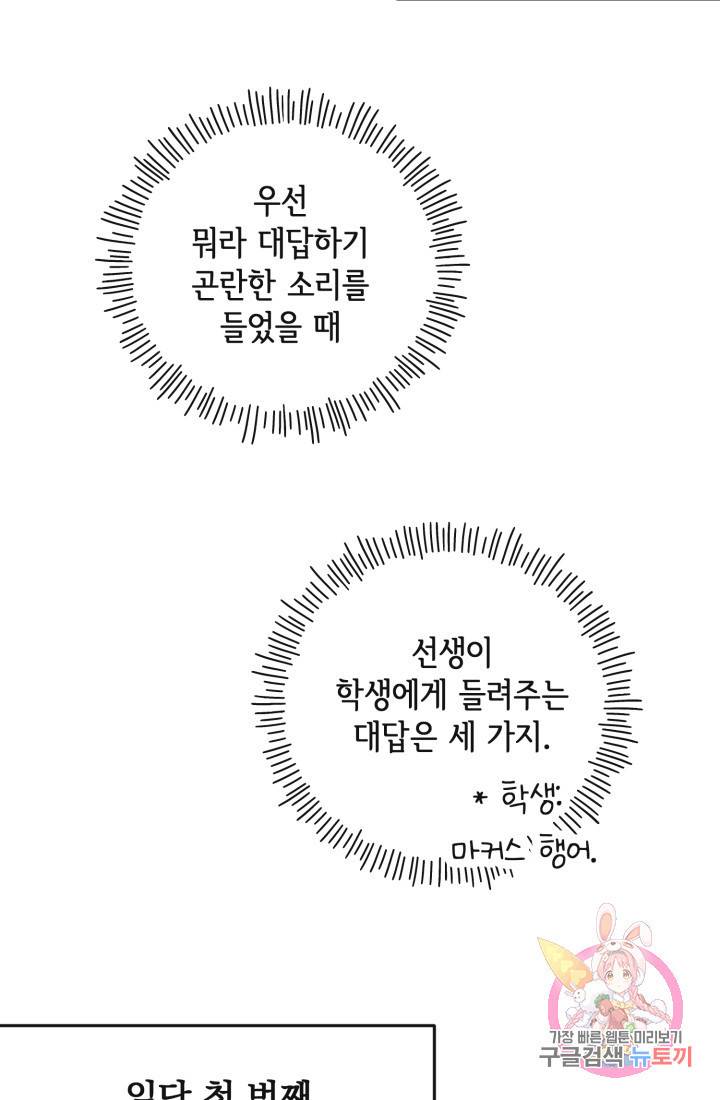 120일의 계약결혼 5화 70
