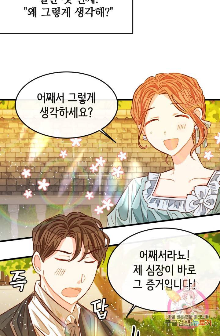 120일의 계약결혼 5화 71