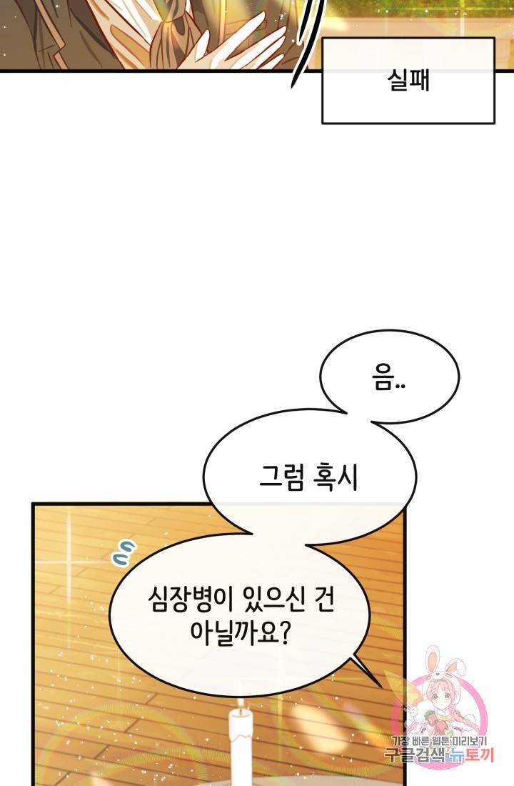120일의 계약결혼 5화 72