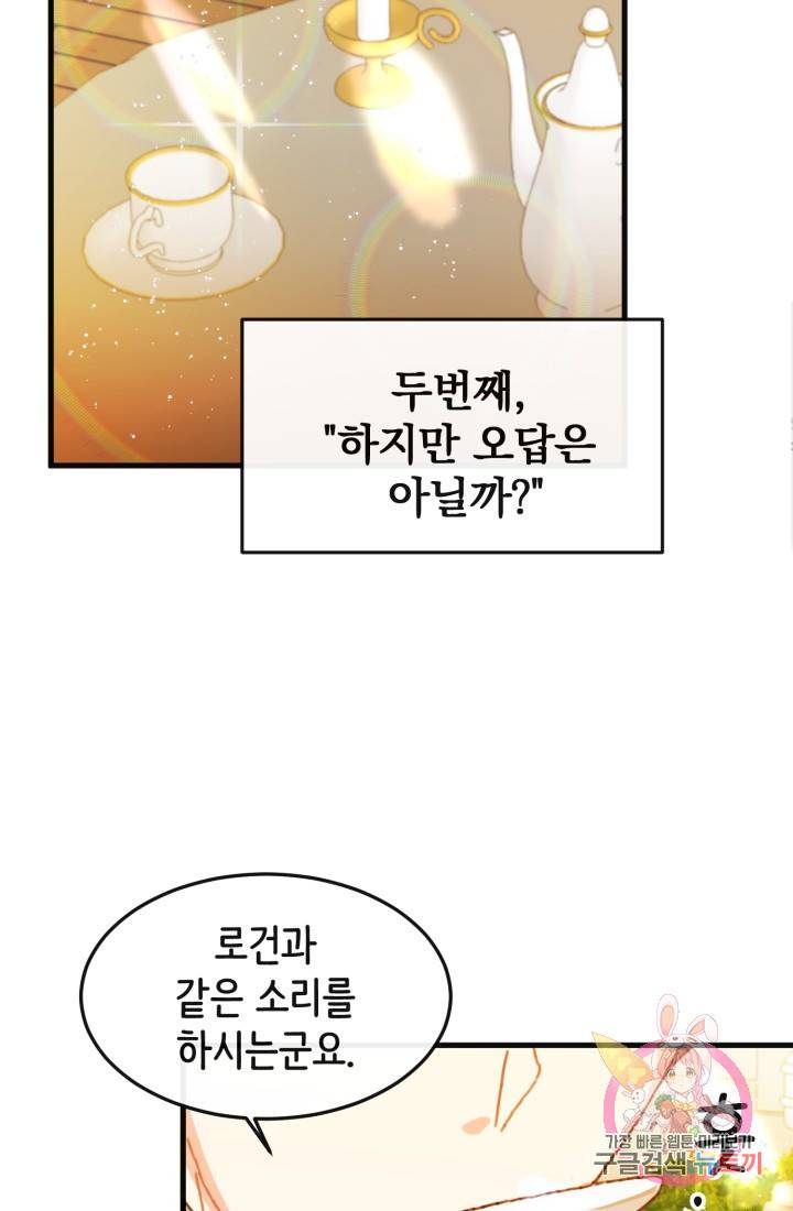 120일의 계약결혼 5화 73