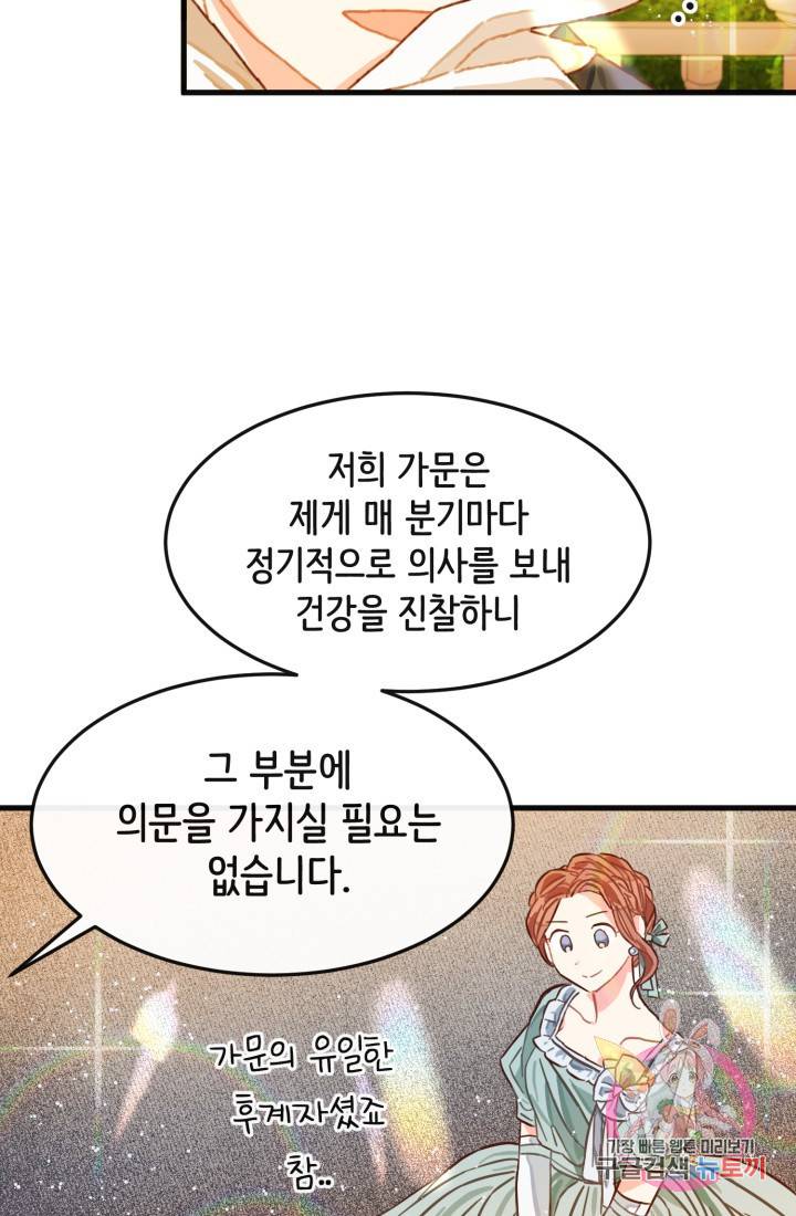 120일의 계약결혼 5화 74