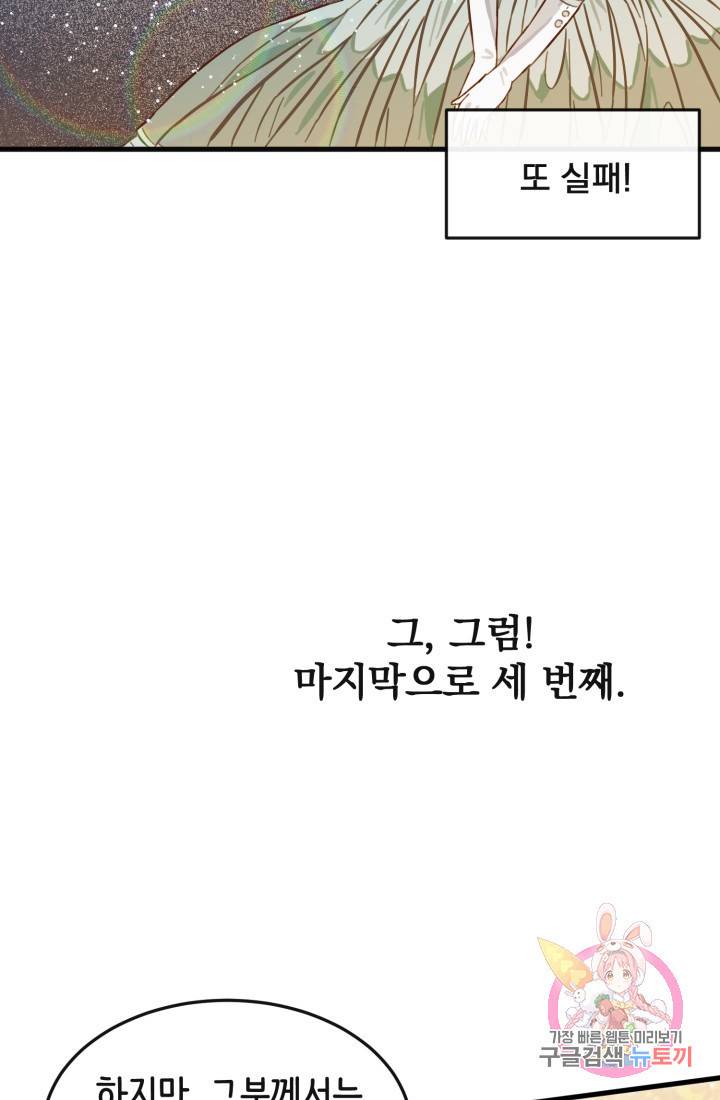 120일의 계약결혼 5화 75