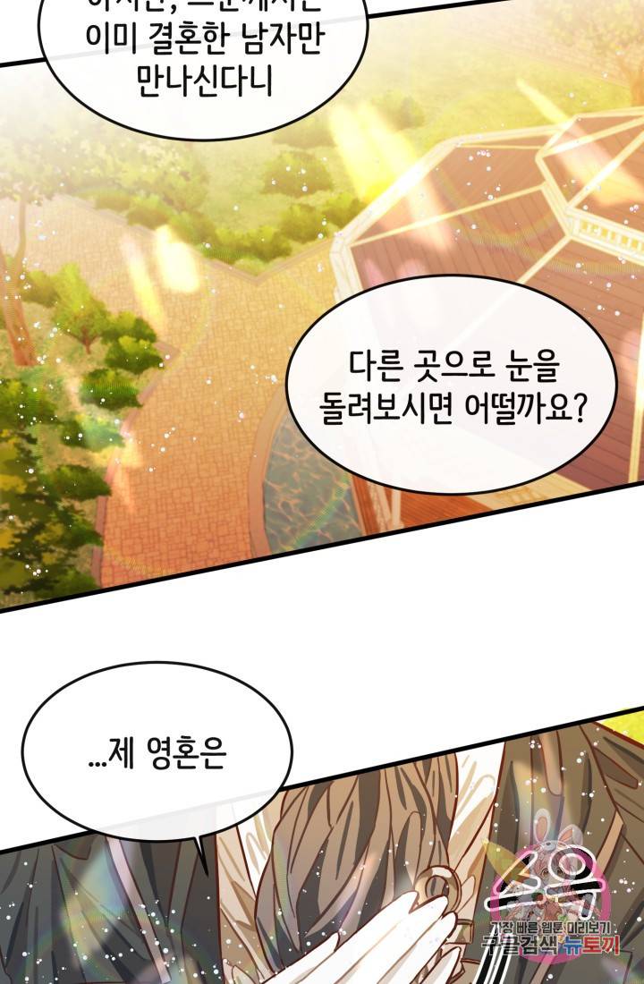 120일의 계약결혼 5화 76
