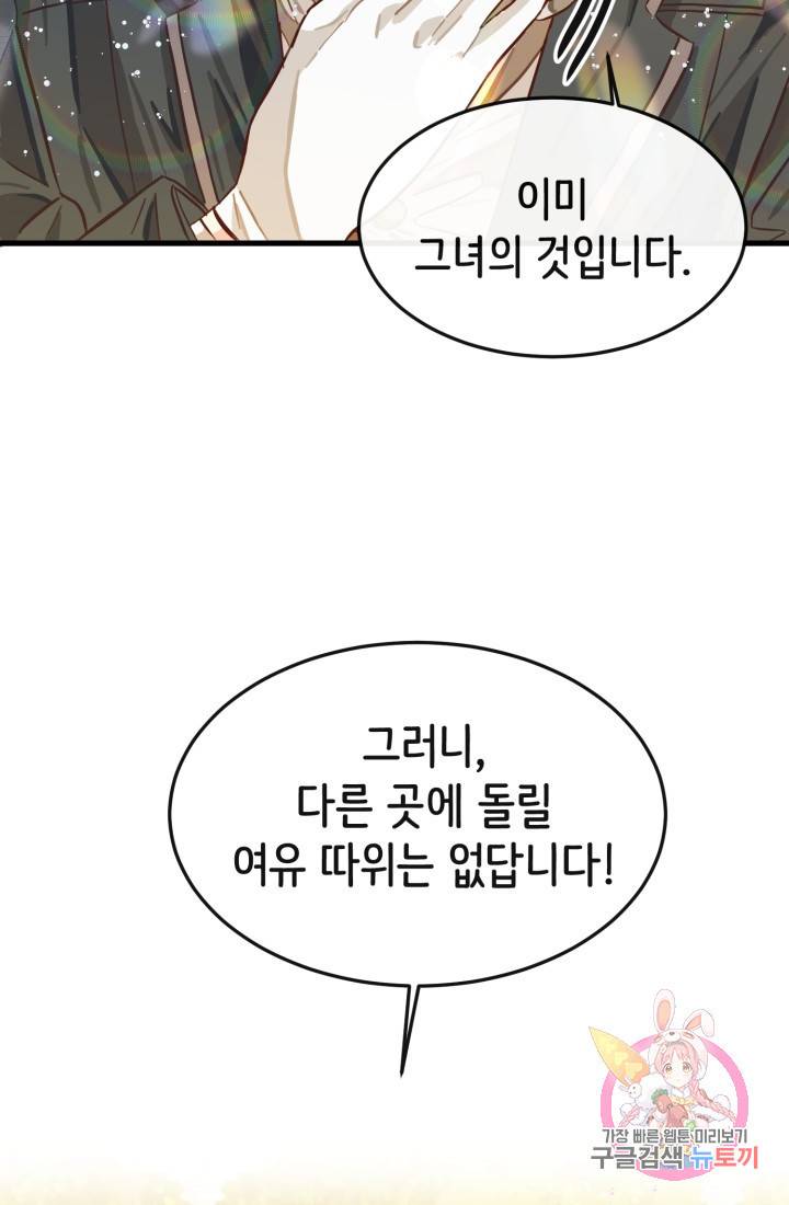 120일의 계약결혼 5화 77