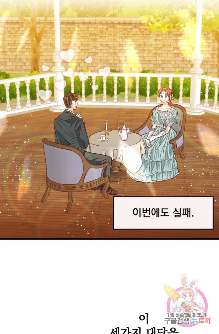 120일의 계약결혼 5화 78