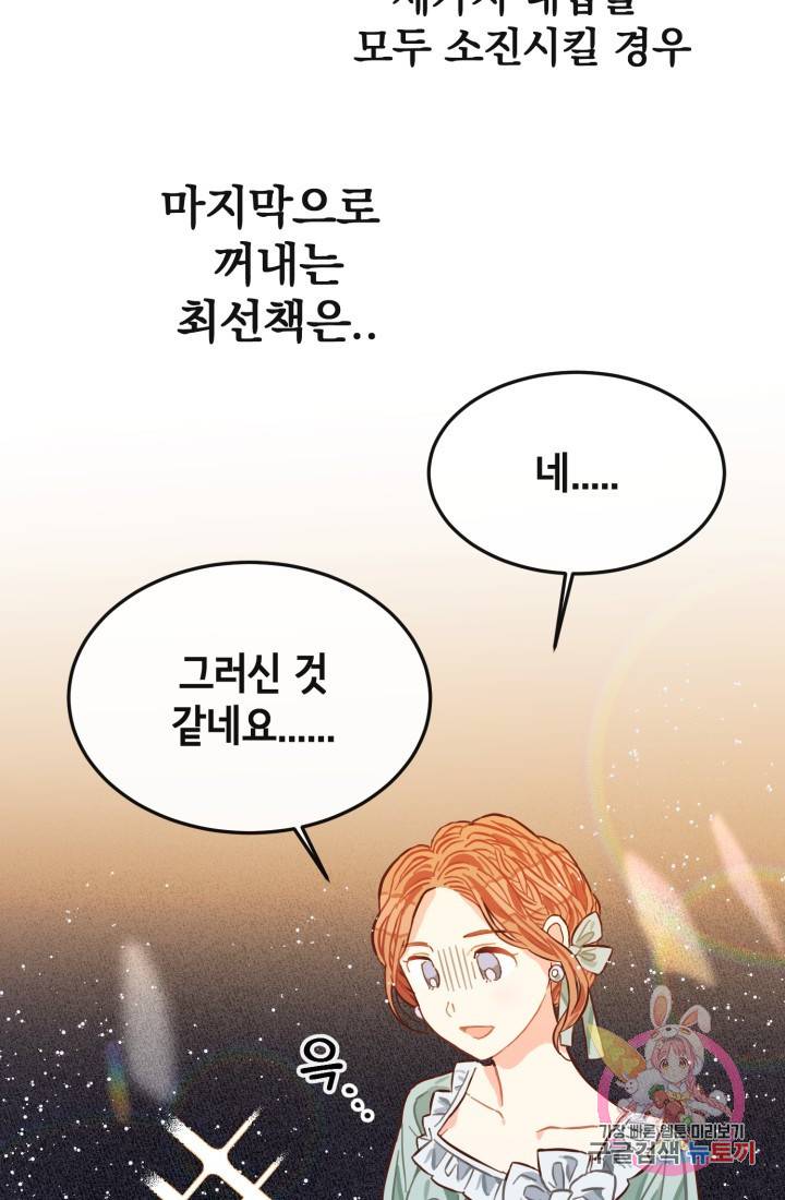 120일의 계약결혼 5화 79