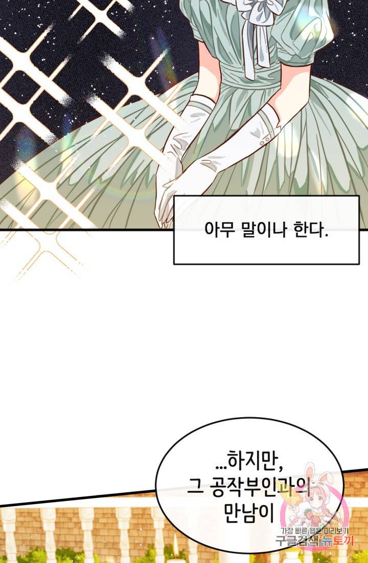 120일의 계약결혼 5화 80
