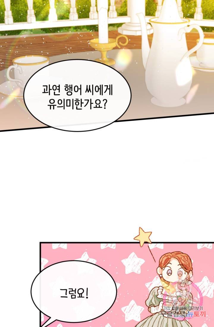 120일의 계약결혼 5화 81