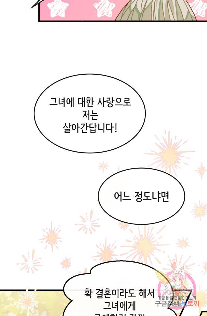 120일의 계약결혼 5화 82