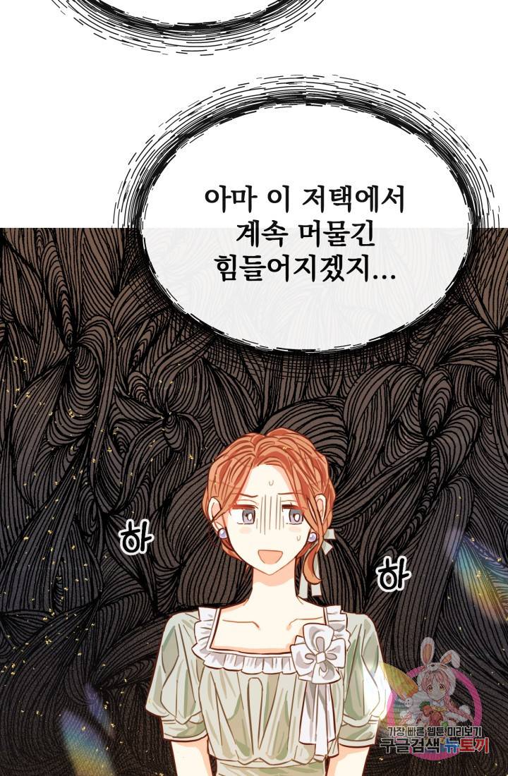 120일의 계약결혼 5화 85