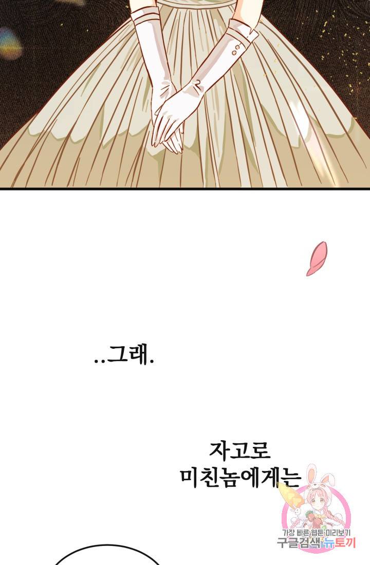 120일의 계약결혼 5화 86