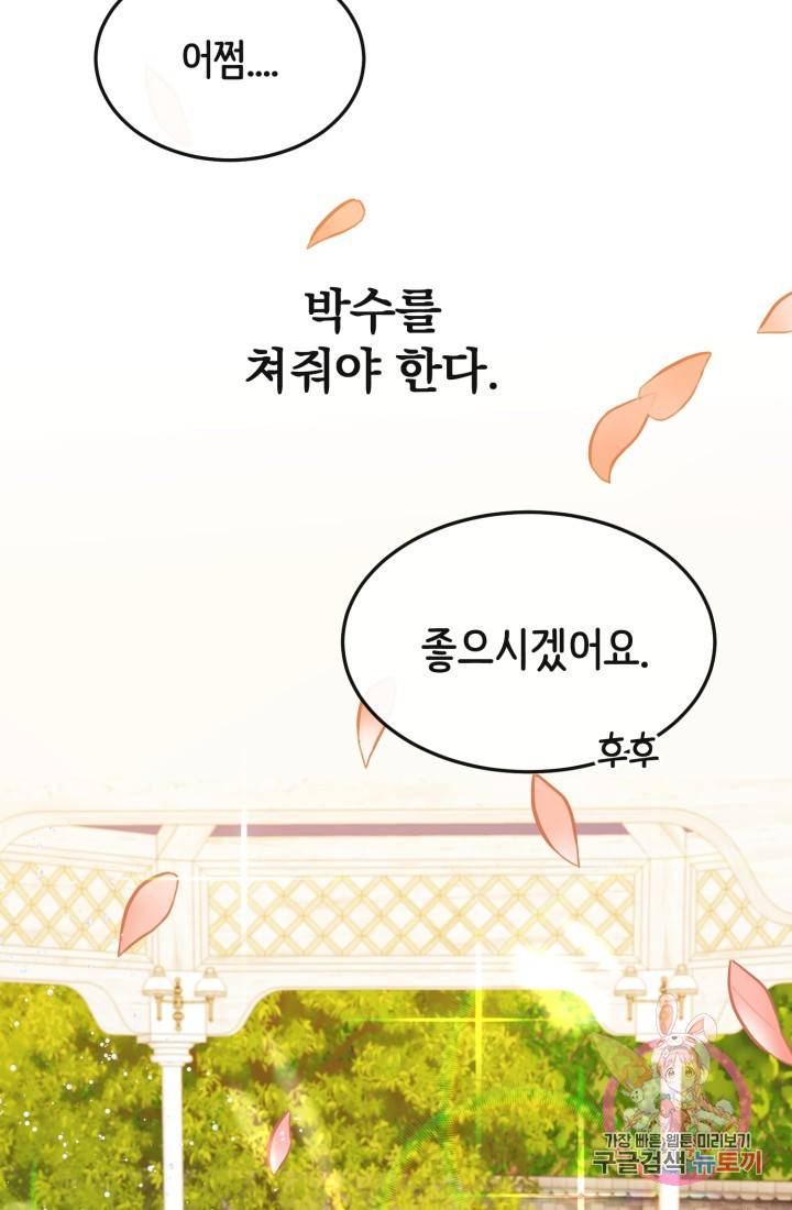 120일의 계약결혼 5화 87