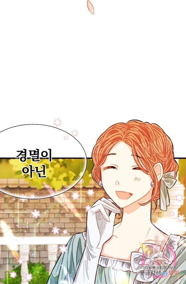 120일의 계약결혼 5화 89