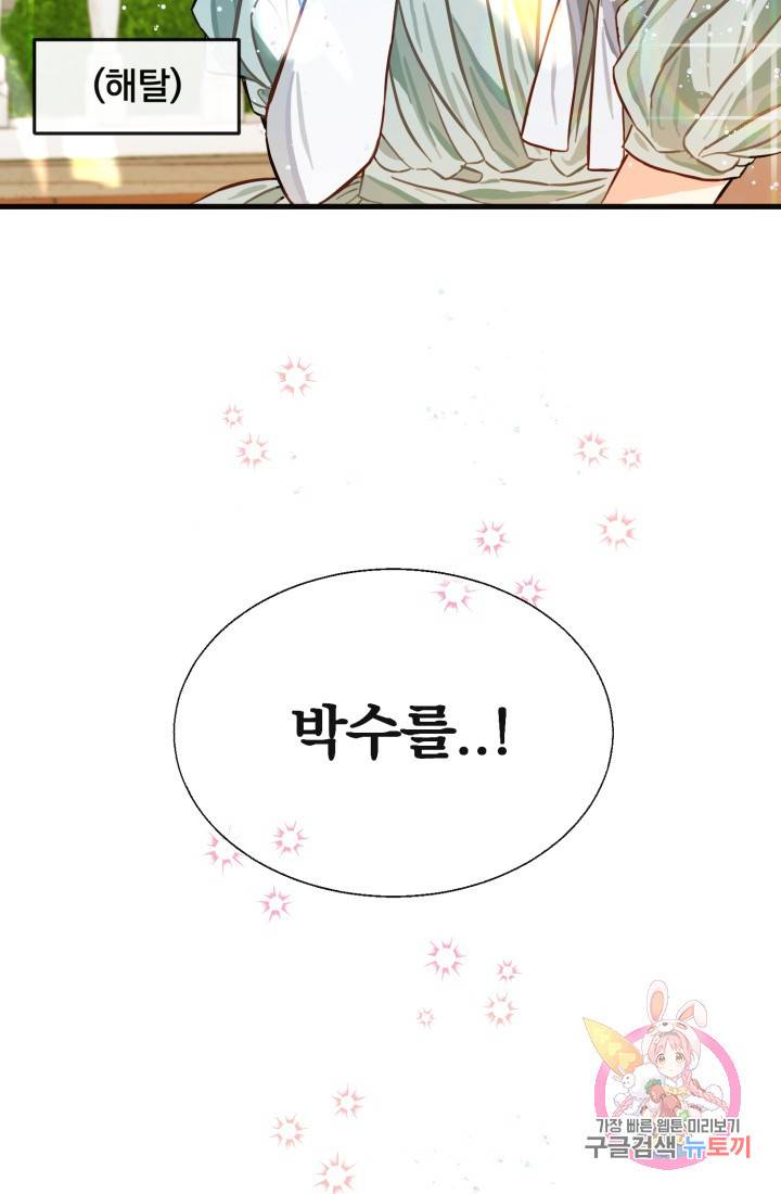 120일의 계약결혼 5화 90