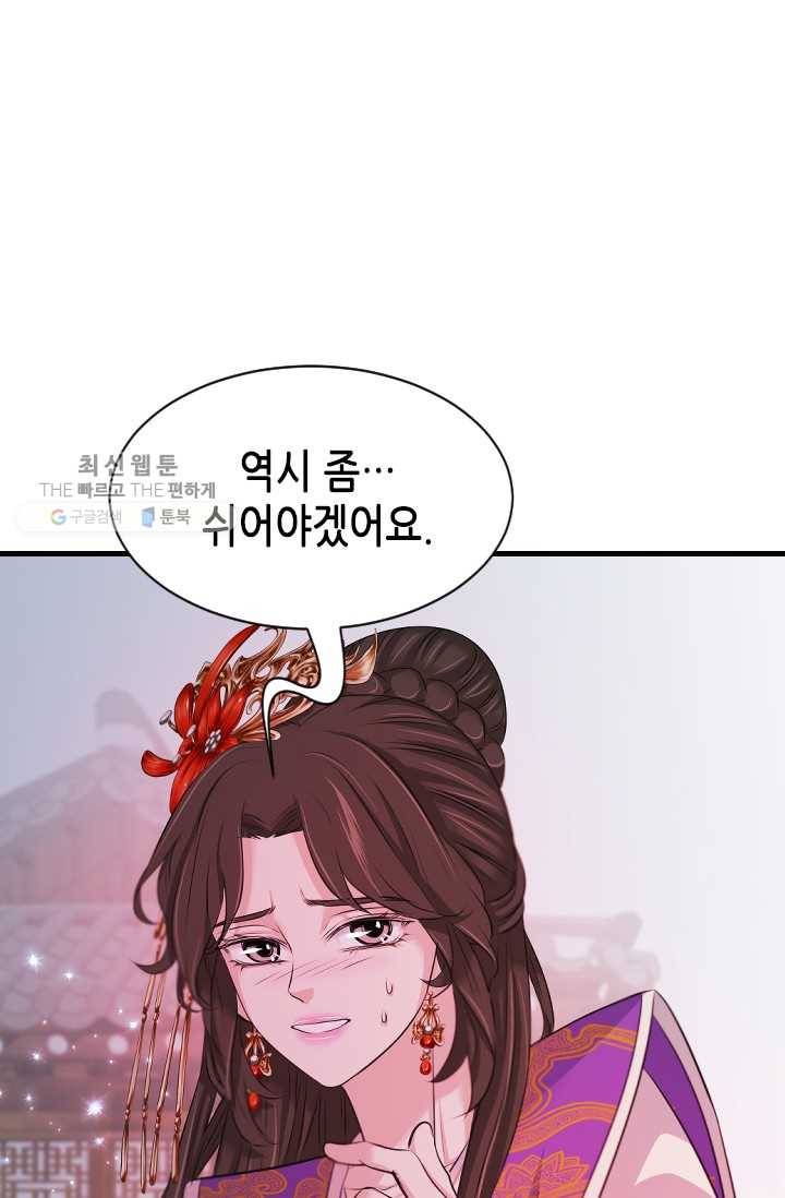 거부할 수 없는 운명 43화 6