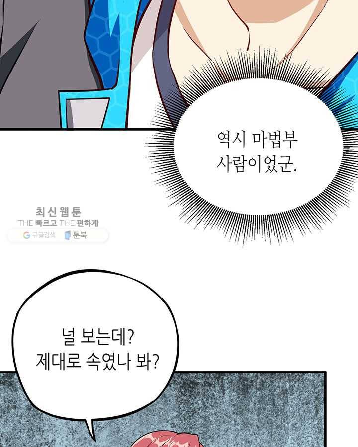 내일의 마법 대륙 29화 9