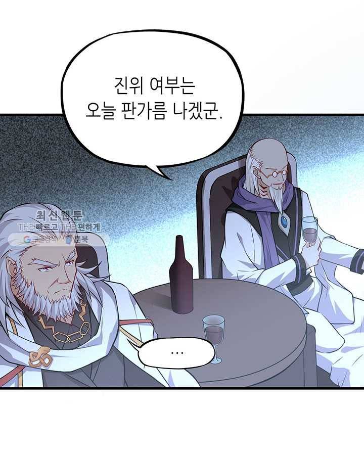 내일의 마법 대륙 29화 14