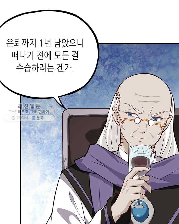 내일의 마법 대륙 29화 15