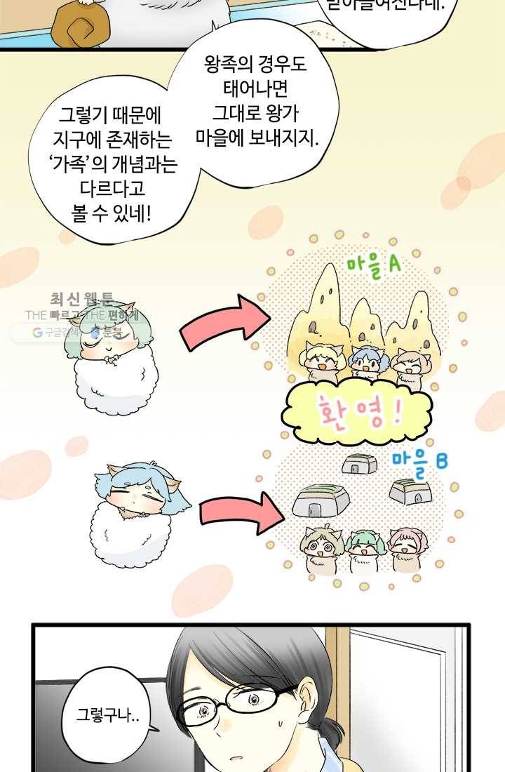 모나와 쿠쿠 14화, 임무 개시-! 3