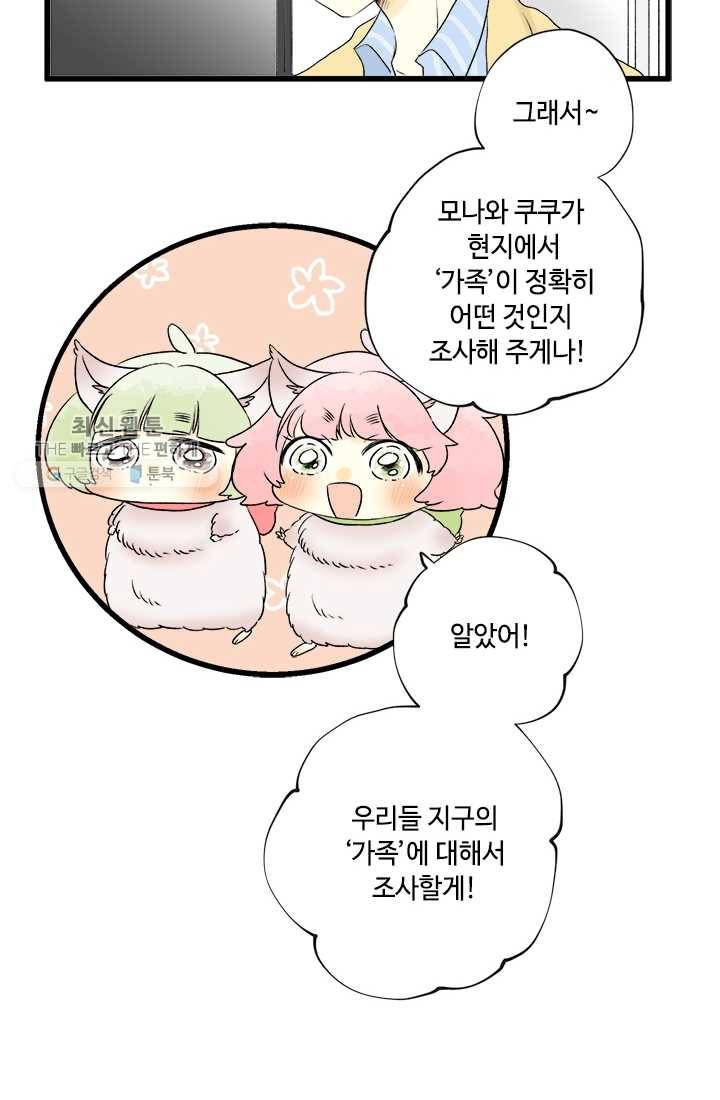 모나와 쿠쿠 14화, 임무 개시-! 4