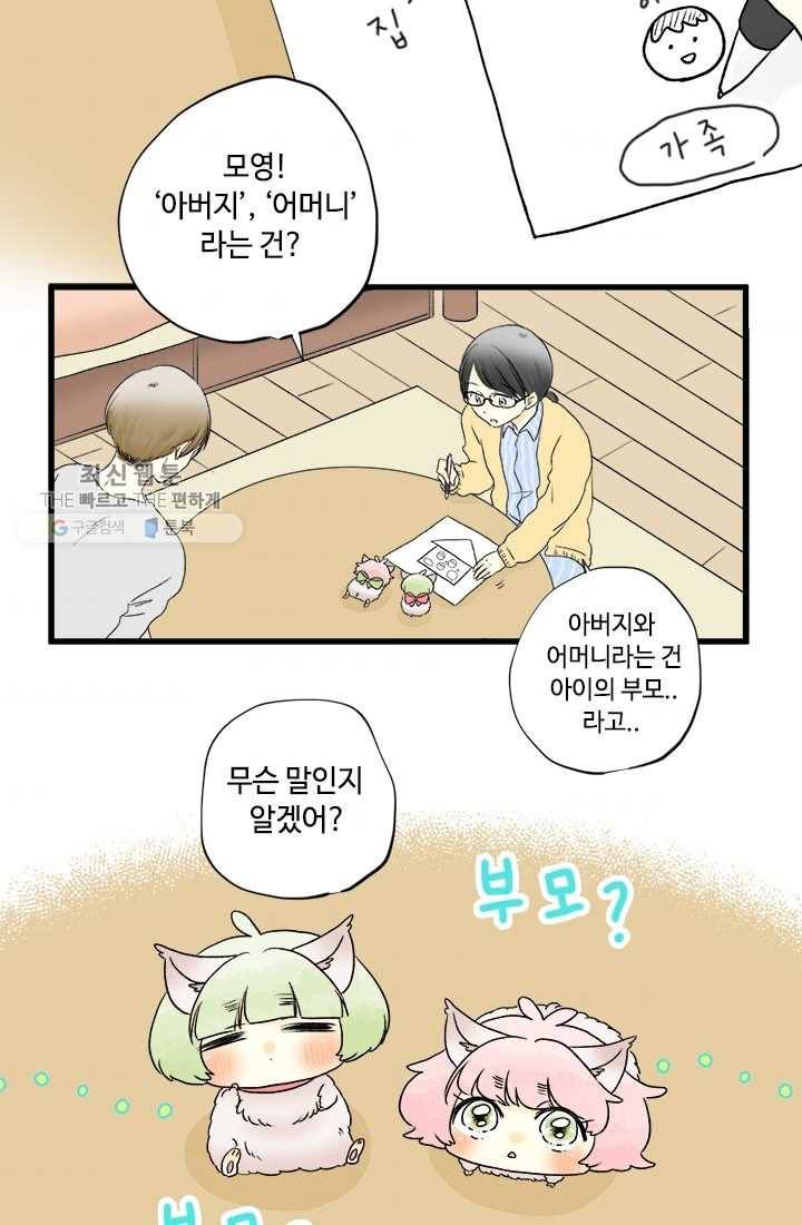 모나와 쿠쿠 14화, 임무 개시-! 7