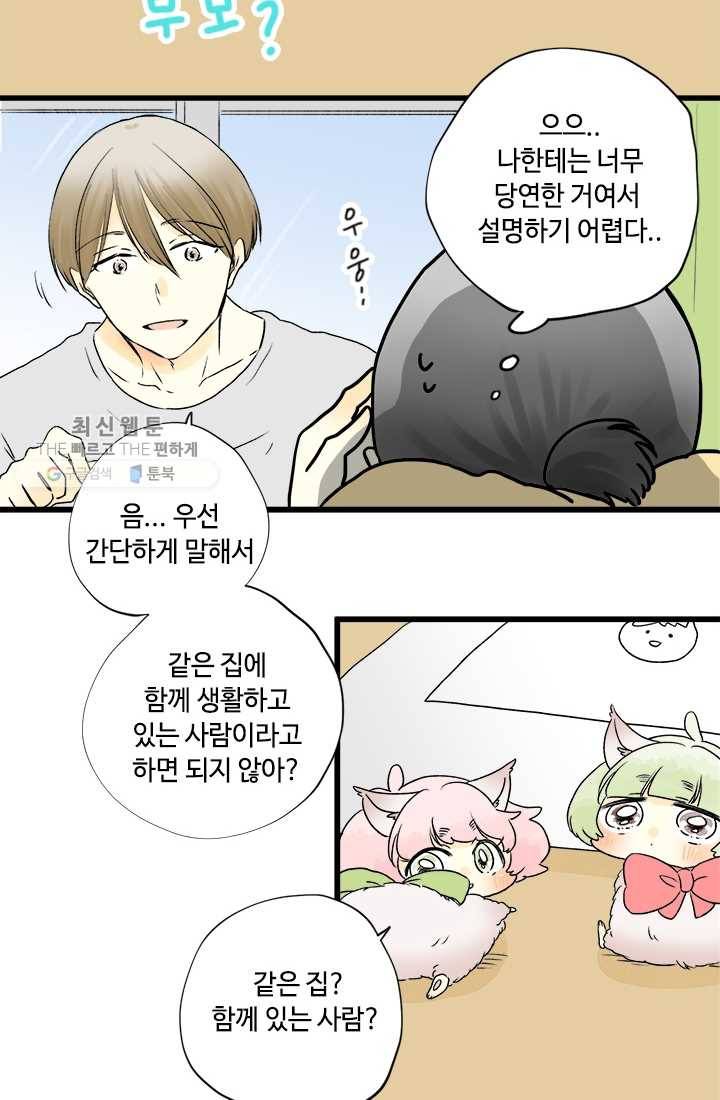 모나와 쿠쿠 14화, 임무 개시-! 8
