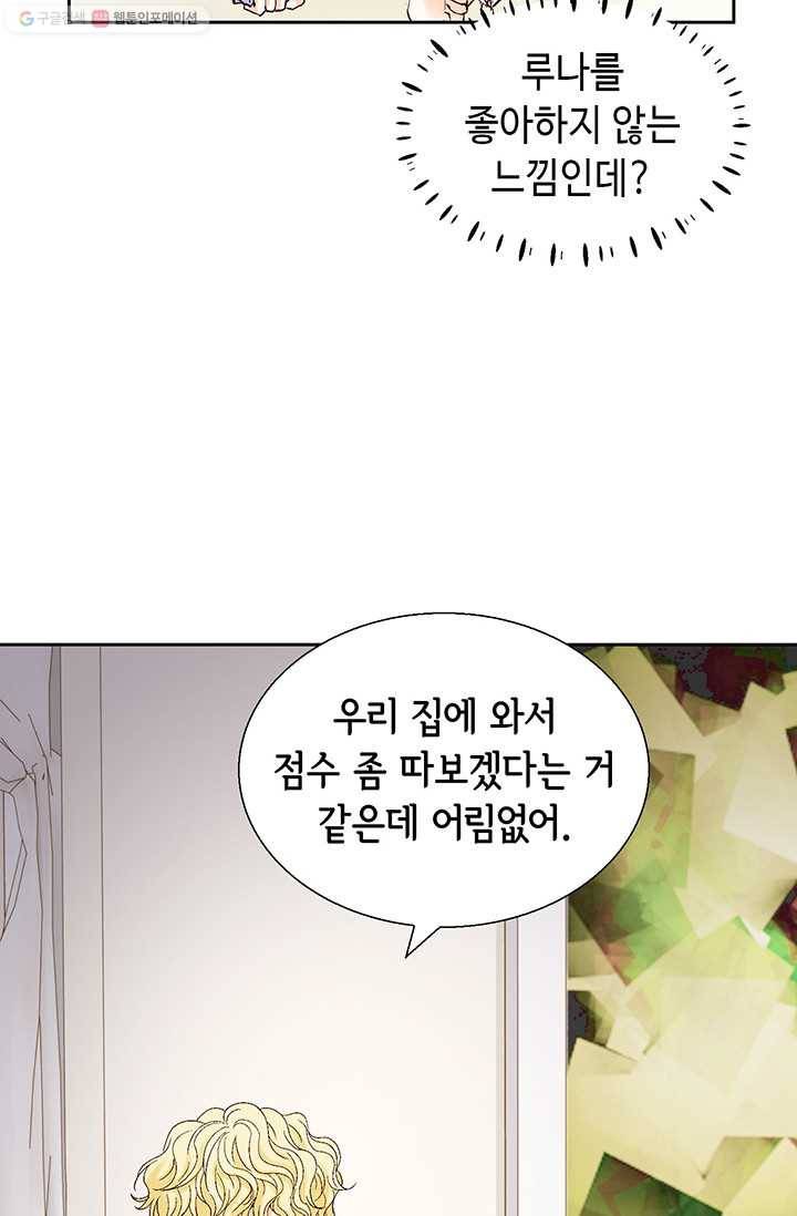 사랑의 순간 16화 뜻밖의 전개 4