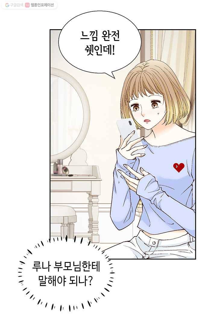 사랑의 순간 16화 뜻밖의 전개 9