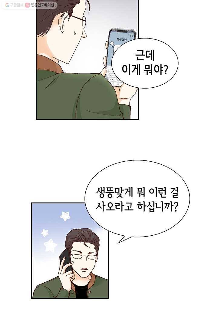 사랑의 순간 16화 뜻밖의 전개 22