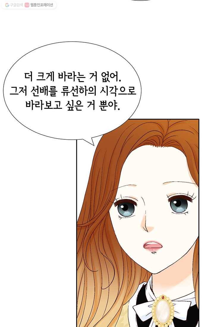 사랑의 순간 22화 기습질문 4