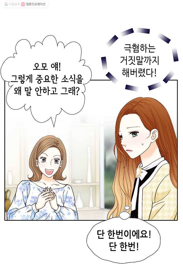 사랑의 순간 22화 기습질문 12