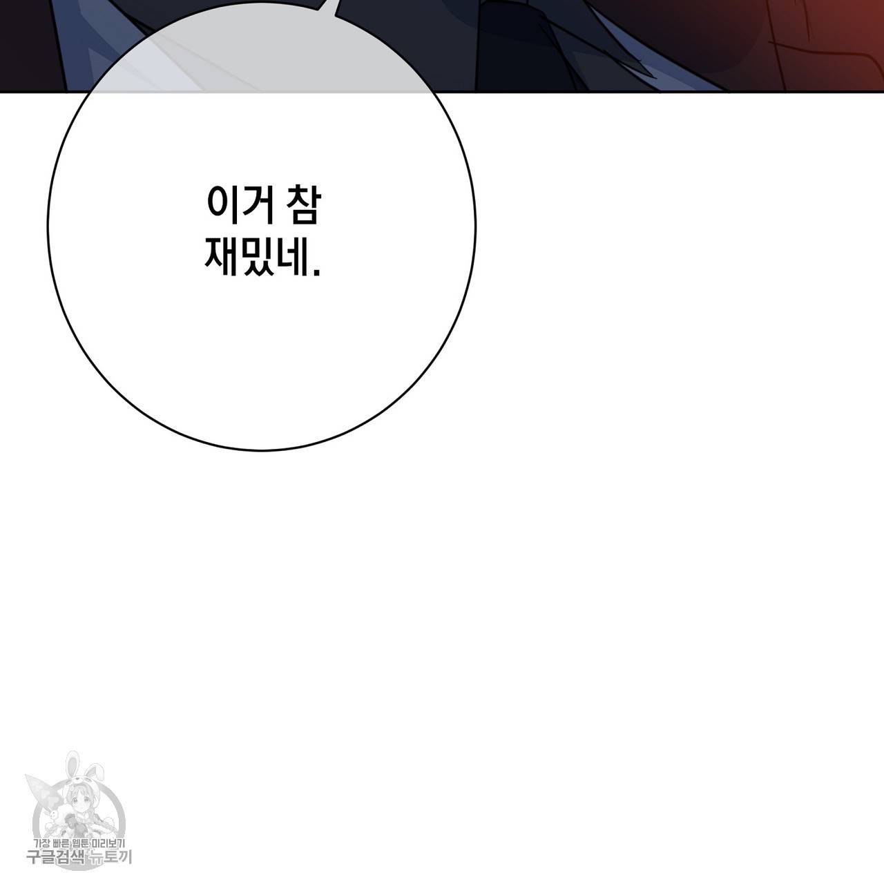 메이데이 메이데이 메이데이 19화 3
