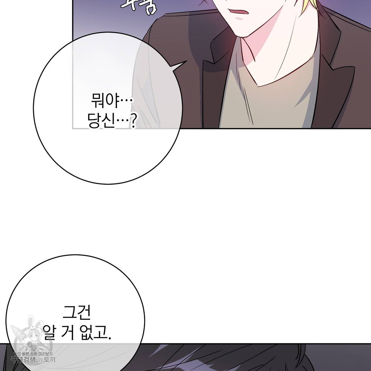 메이데이 메이데이 메이데이 19화 5
