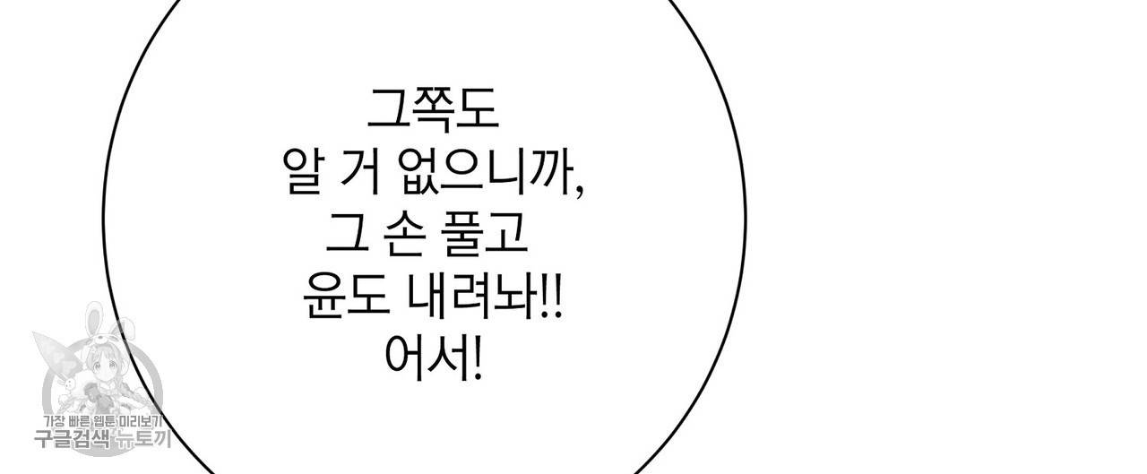 메이데이 메이데이 메이데이 19화 8