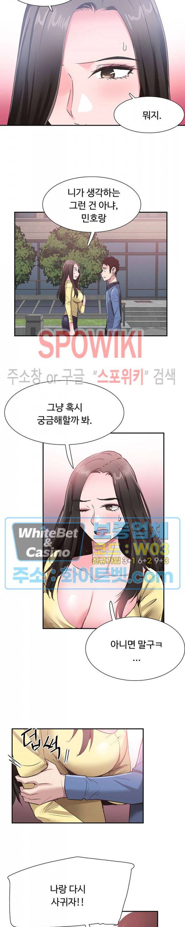 캠퍼스 라이브 66화 3