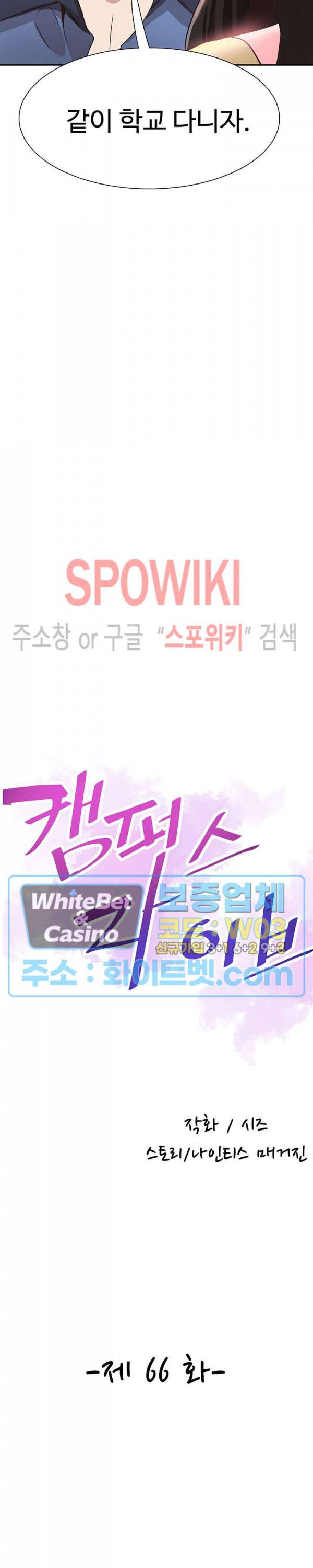 캠퍼스 라이브 66화 5