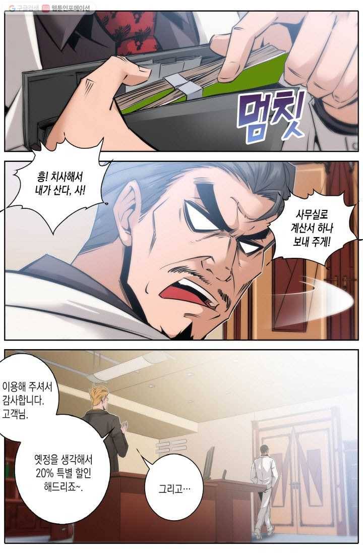진협 20화 4