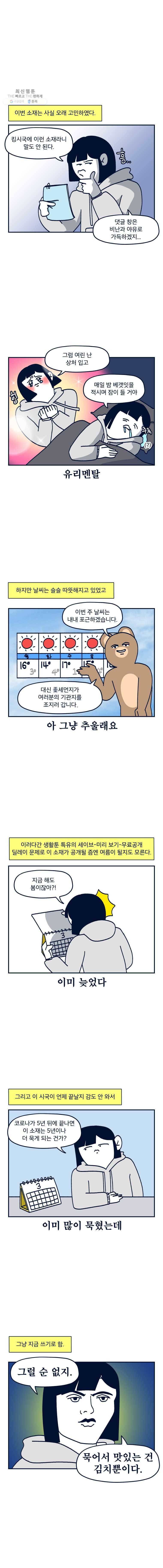 슬프게도 이게 내 인생 시즌2 61화 스키여행 1