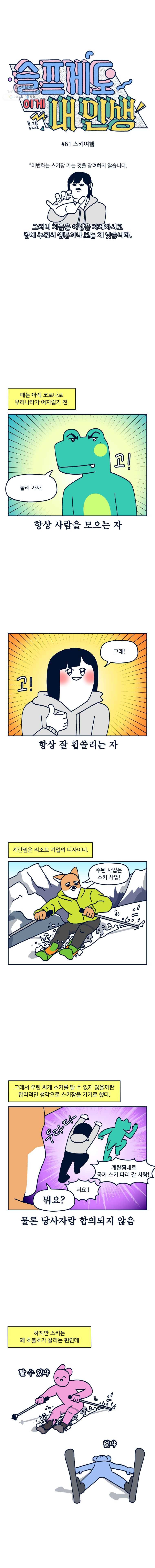 슬프게도 이게 내 인생 시즌2 61화 스키여행 2