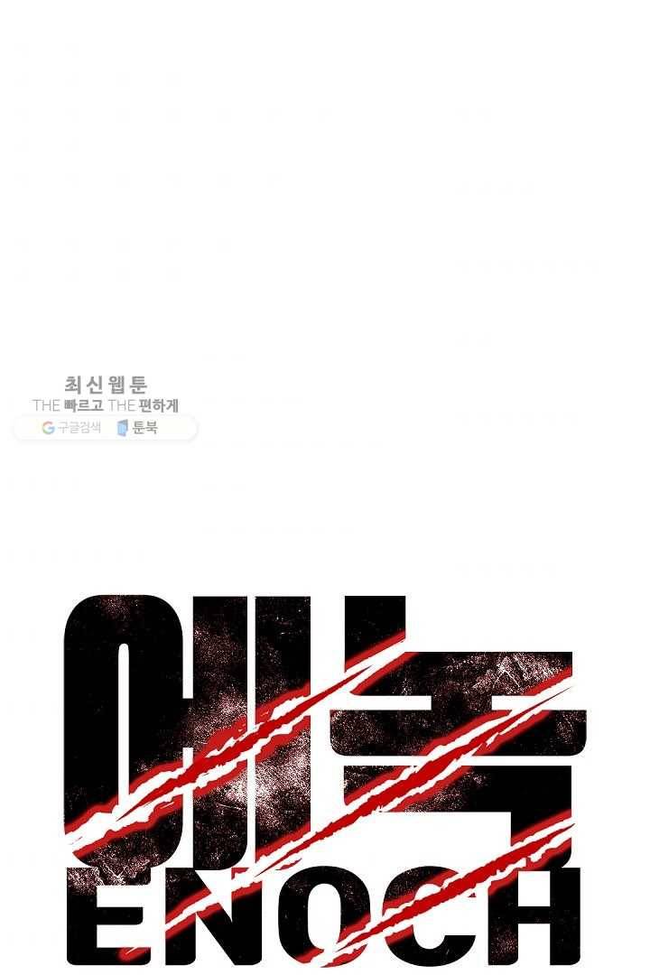 에녹 43화 1