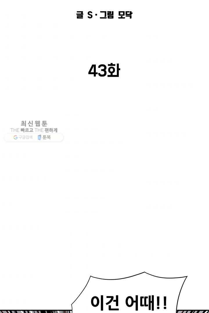 에녹 43화 2