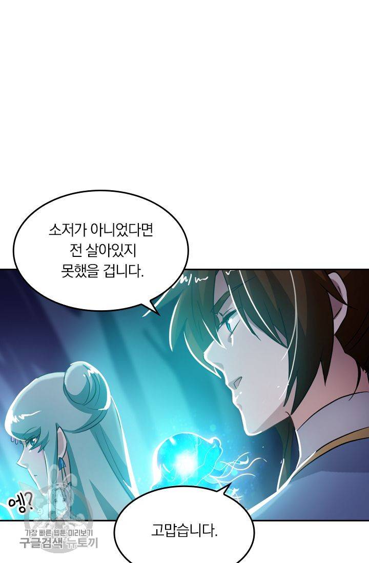 영검존 196화 5